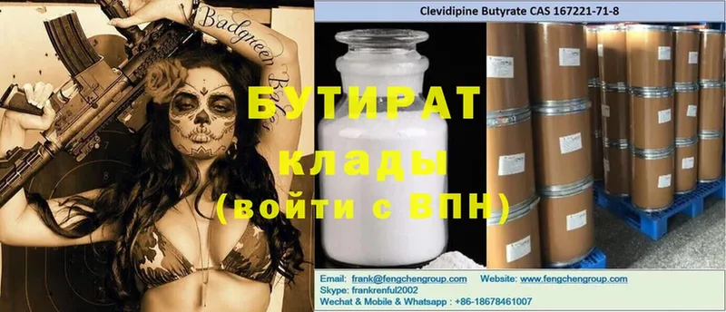 закладки  Инсар  БУТИРАТ Butirat 